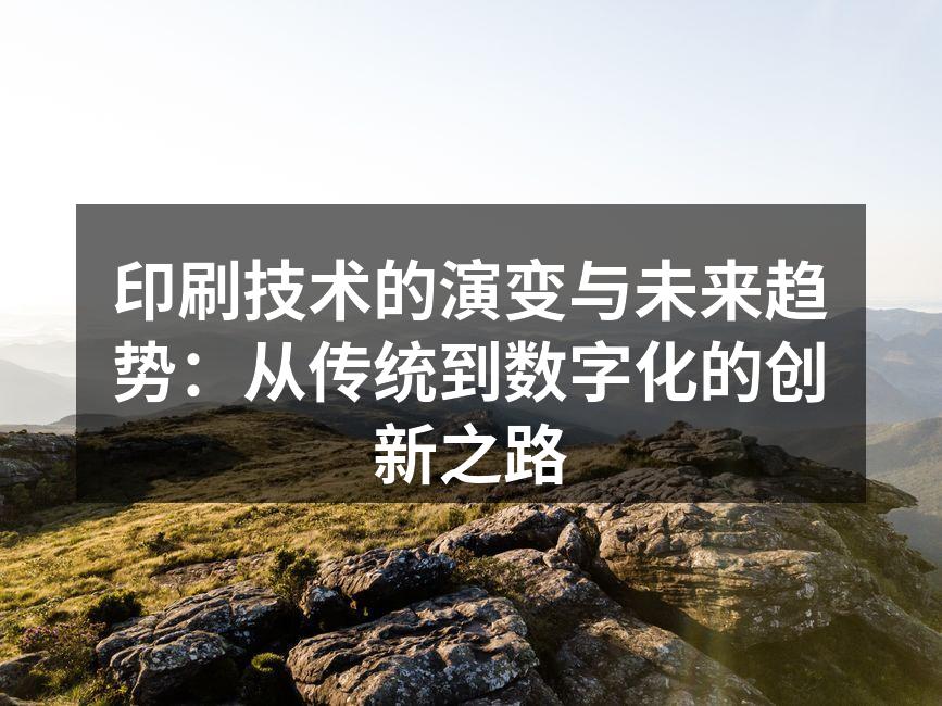 现代数字印刷设备展示